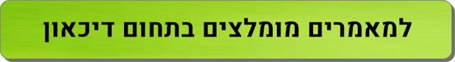 מאמרים מומלצים בתחום דיכאון